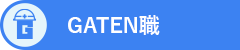 ガテン系求人ポータルサイト【ガテン職】掲載中!